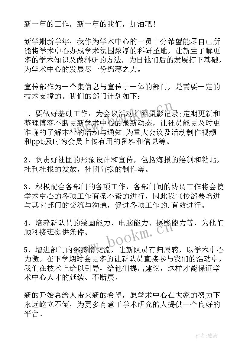 最新文物年度宣传工作计划表 宣传部年度工作计划(大全6篇)