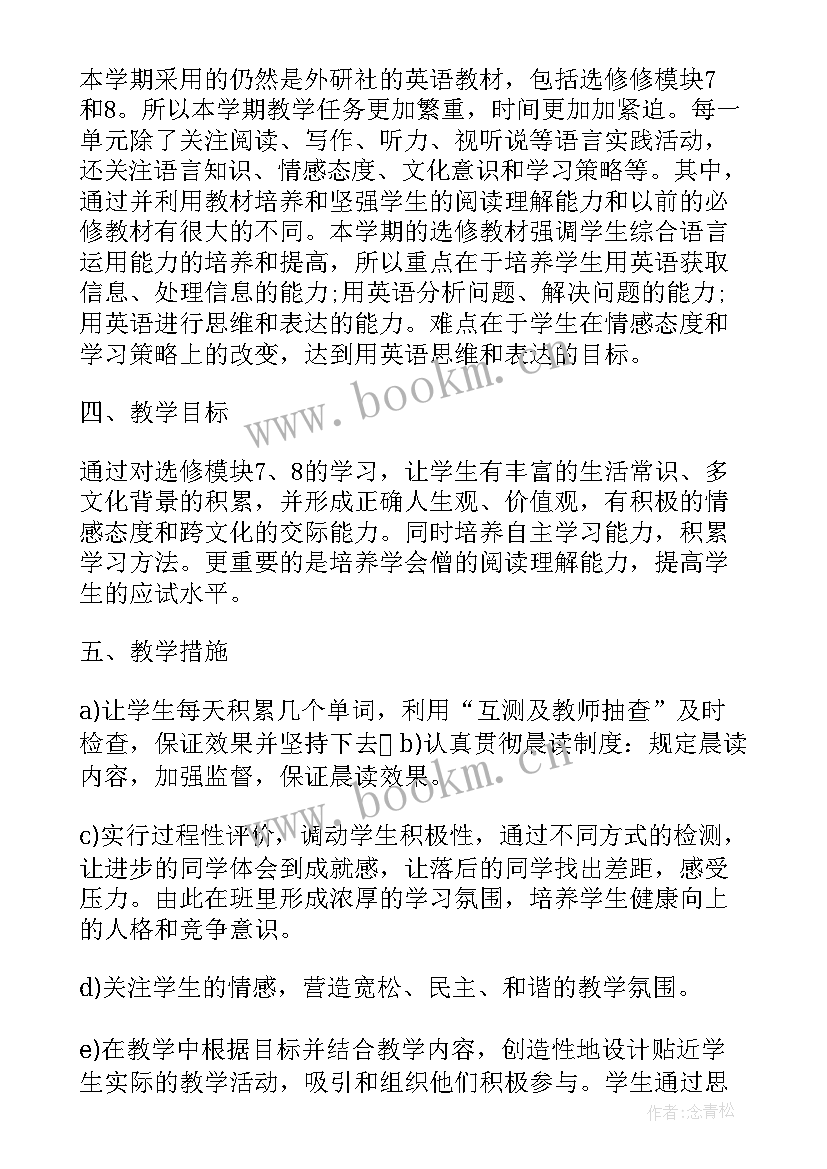 最新工作计划日程安排英语翻译(通用6篇)