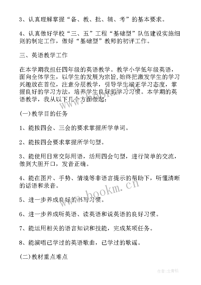 最新工作计划日程安排英语翻译(通用6篇)