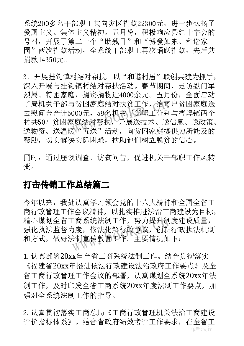 2023年打击传销工作总结(通用8篇)