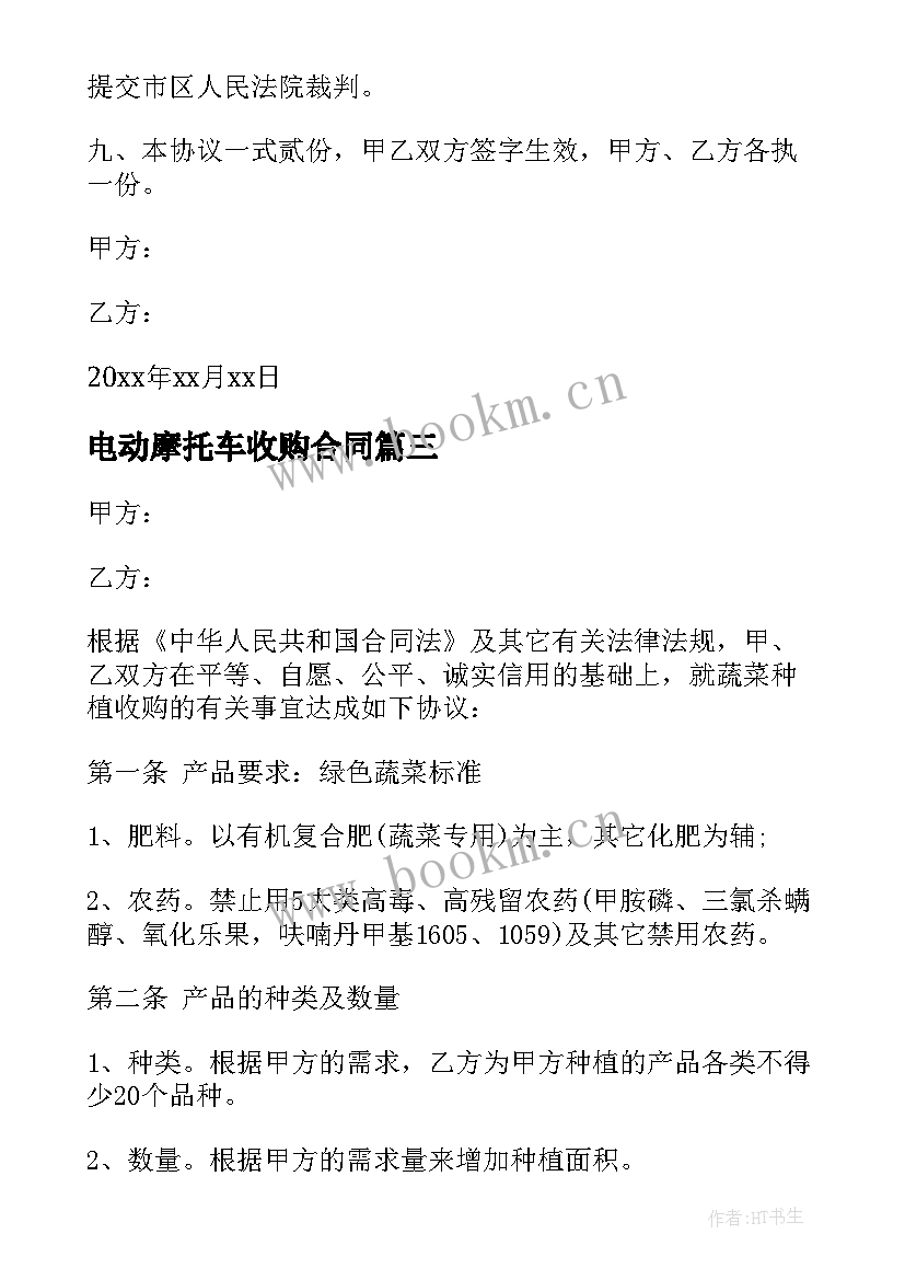 2023年电动摩托车收购合同(精选7篇)