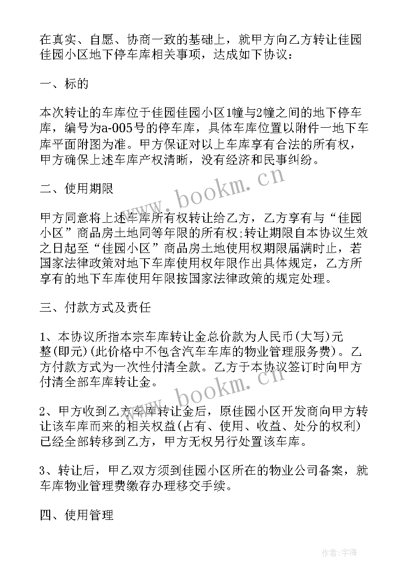 航吊买卖合同 买车库出售合同(优质9篇)