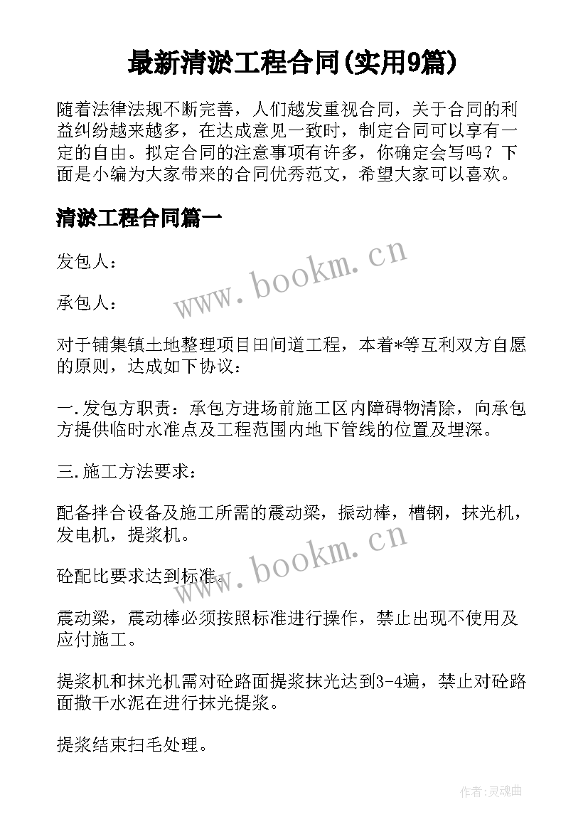 最新清淤工程合同(实用9篇)