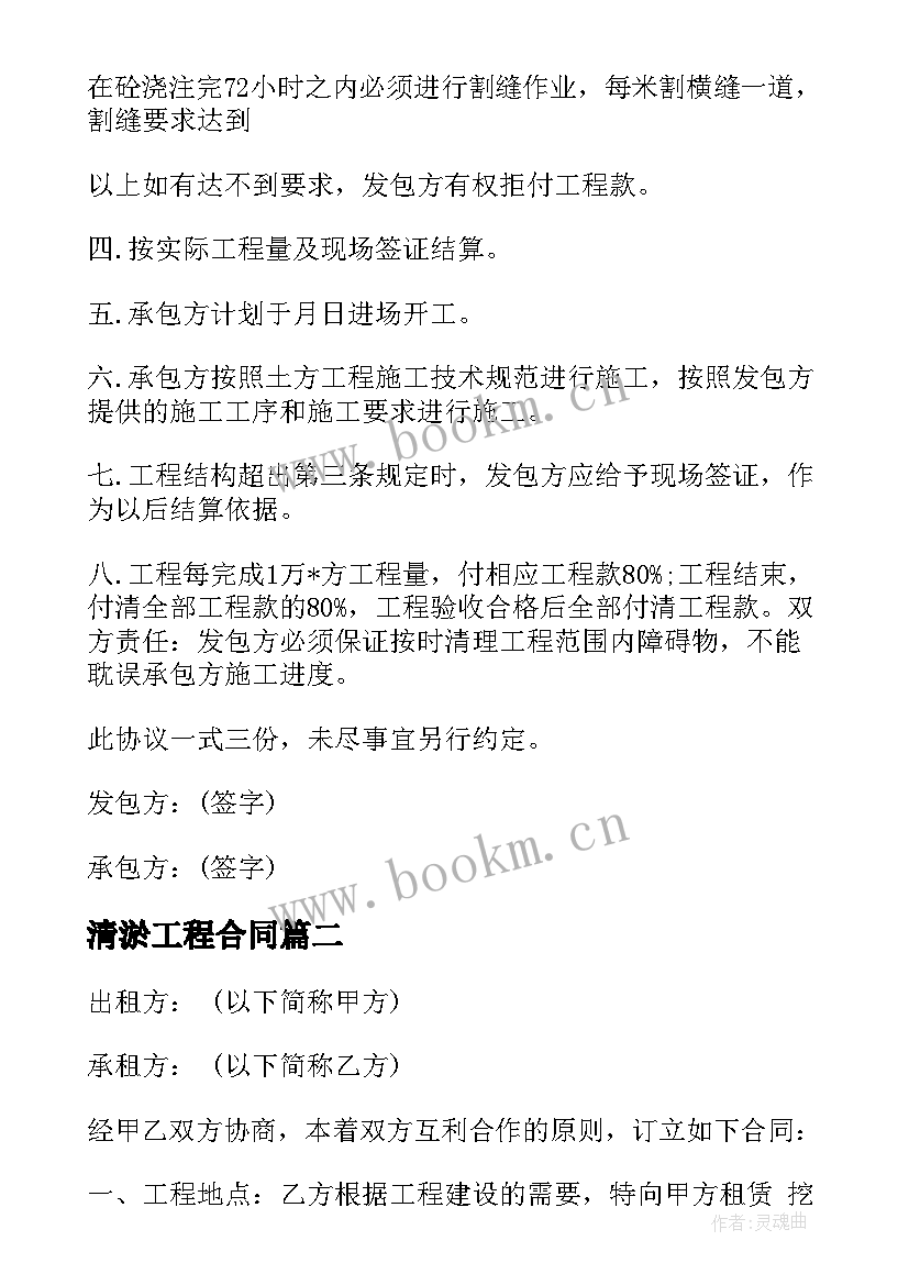 最新清淤工程合同(实用9篇)