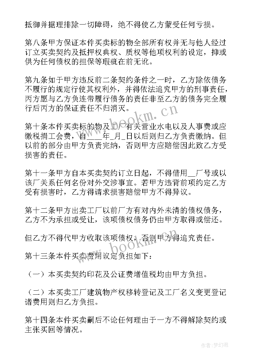 2023年纸制品材料购销合同 粮食买卖合同(汇总8篇)