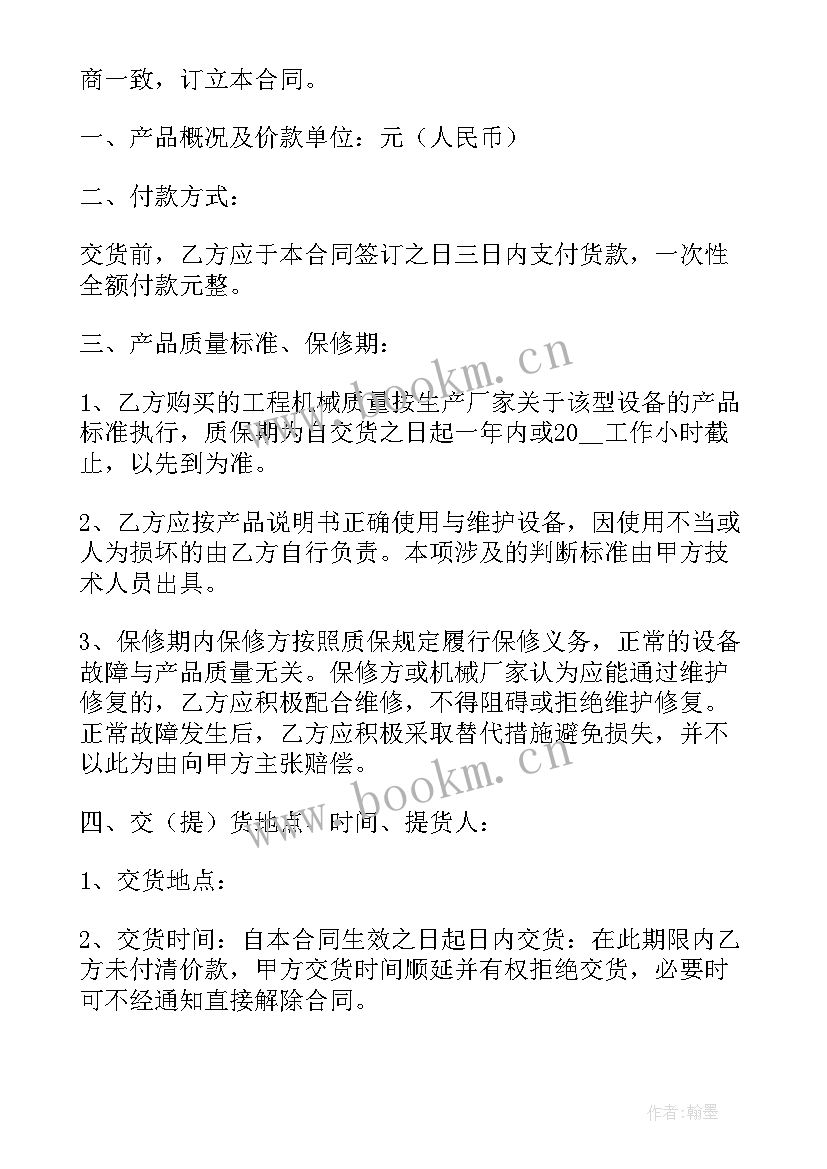 最新柴火间买卖协议 二手原材料转卖合同(汇总5篇)