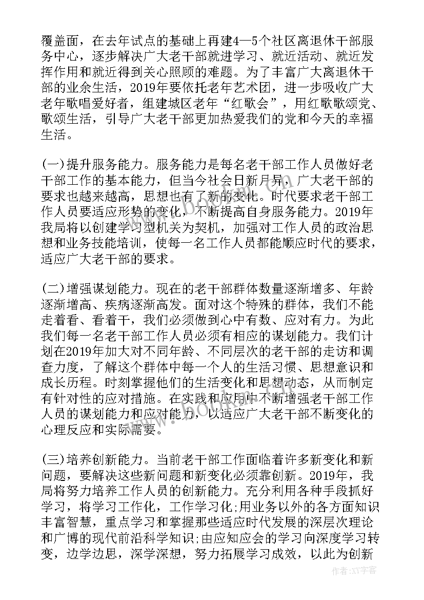 2023年社区干部日常工作计划 社区干部工作计划(优质10篇)