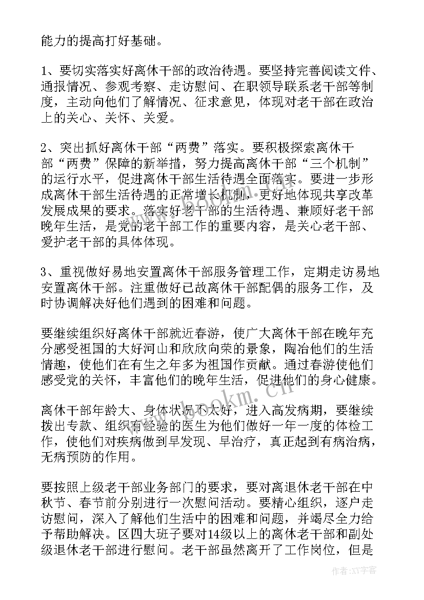 2023年社区干部日常工作计划 社区干部工作计划(优质10篇)