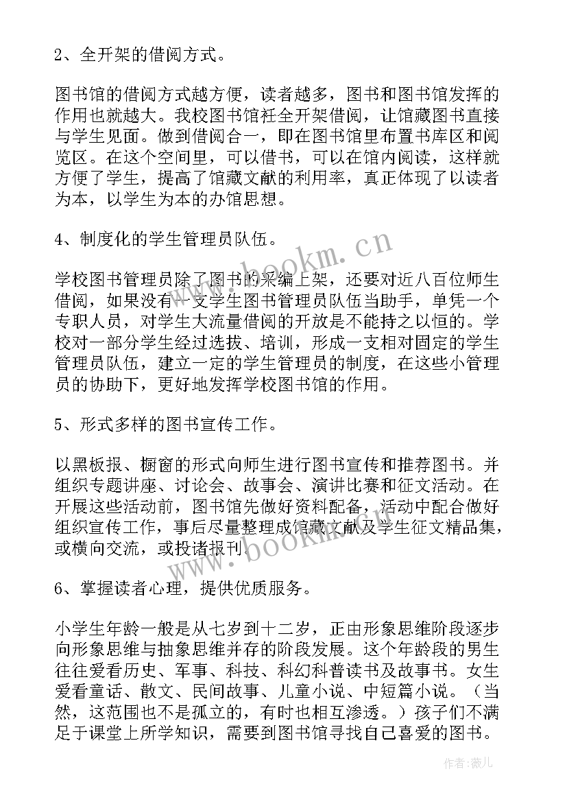 图书管理员工作计划(汇总5篇)