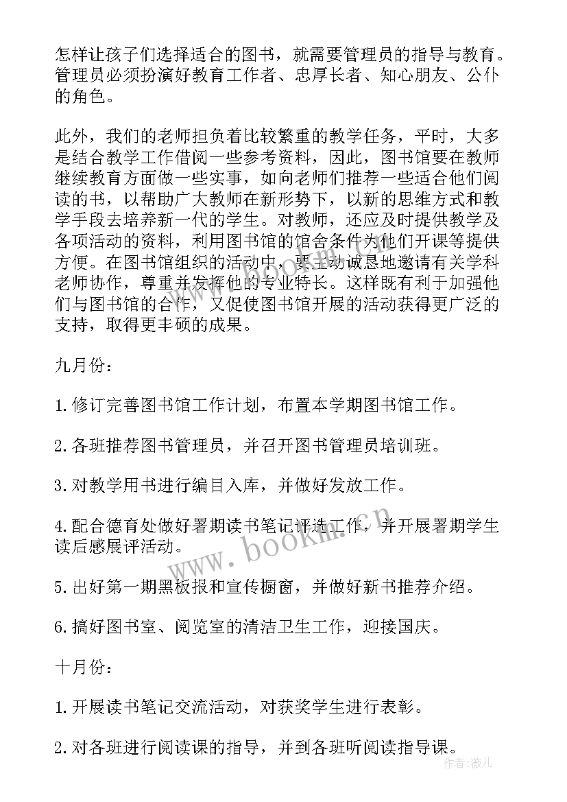 图书管理员工作计划(汇总5篇)