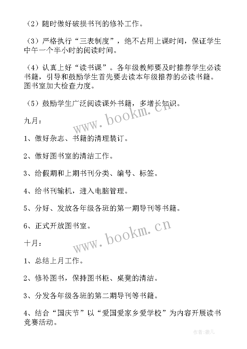 图书管理员工作计划(汇总5篇)