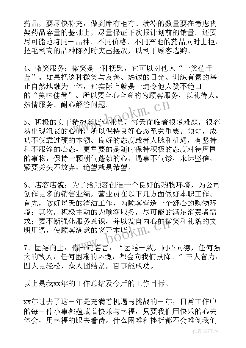 药房工作年度总结 药房工作总结(优质10篇)