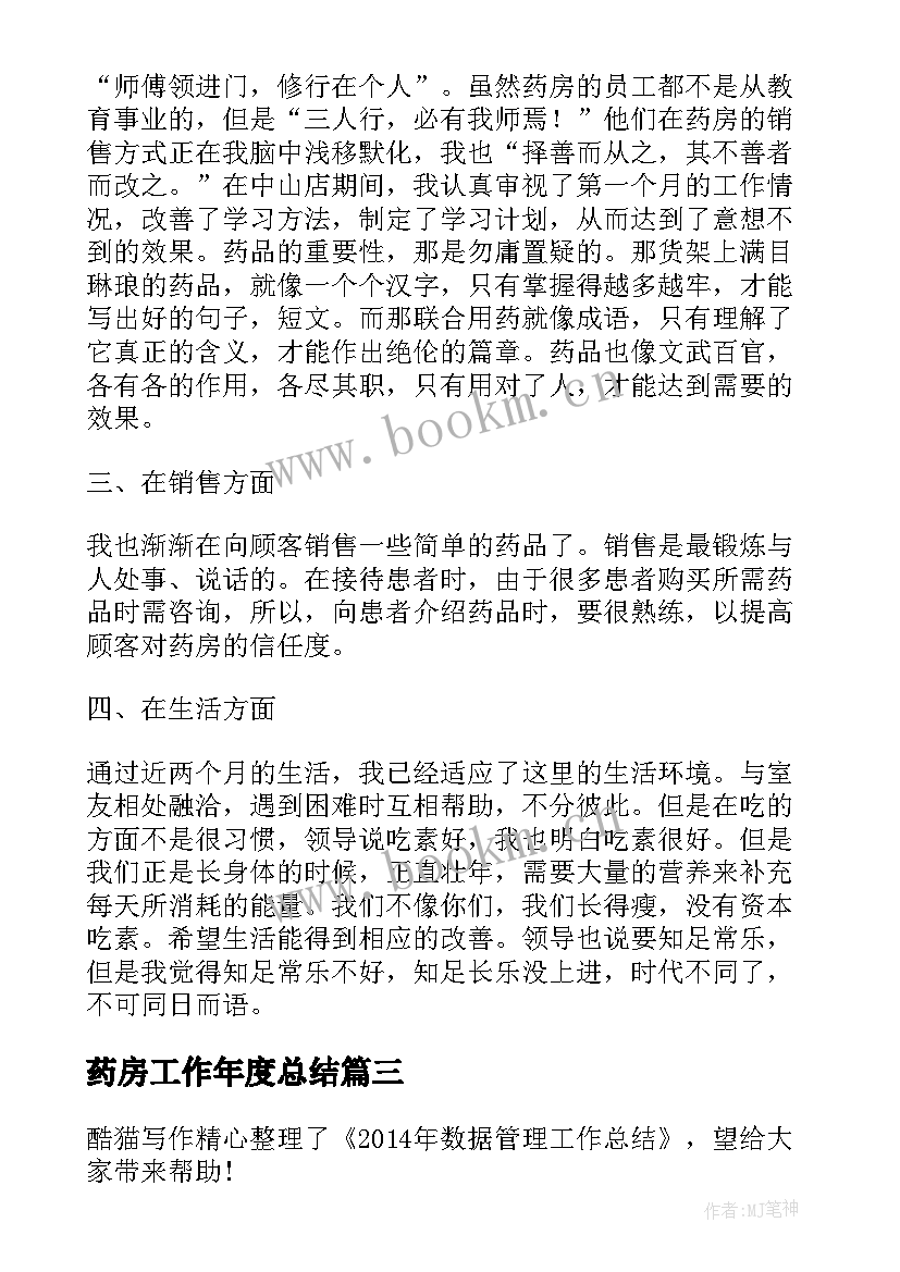 药房工作年度总结 药房工作总结(优质10篇)