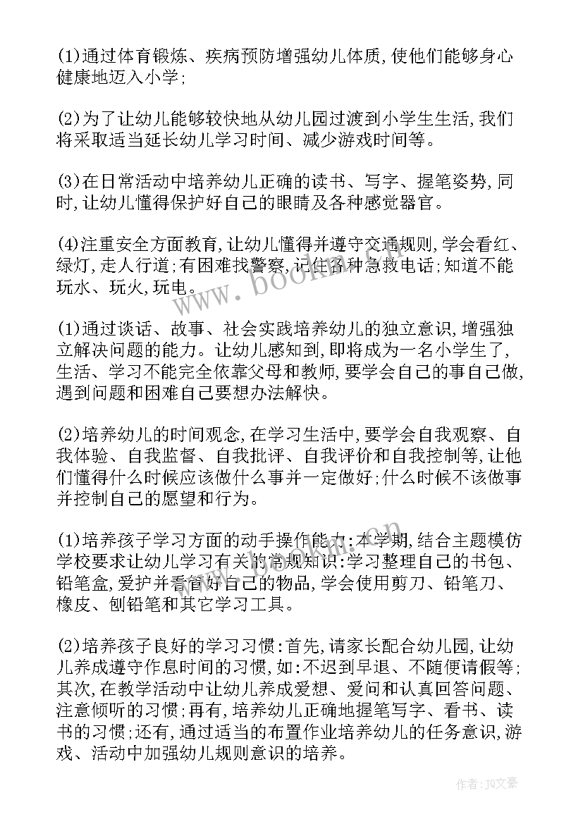 最新幼小衔接的工作方案 大班幼小衔接工作计划(实用6篇)