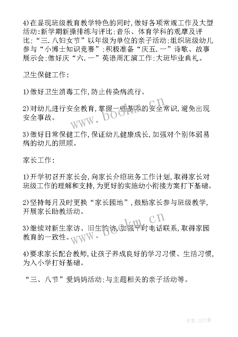 最新幼小衔接的工作方案 大班幼小衔接工作计划(实用6篇)