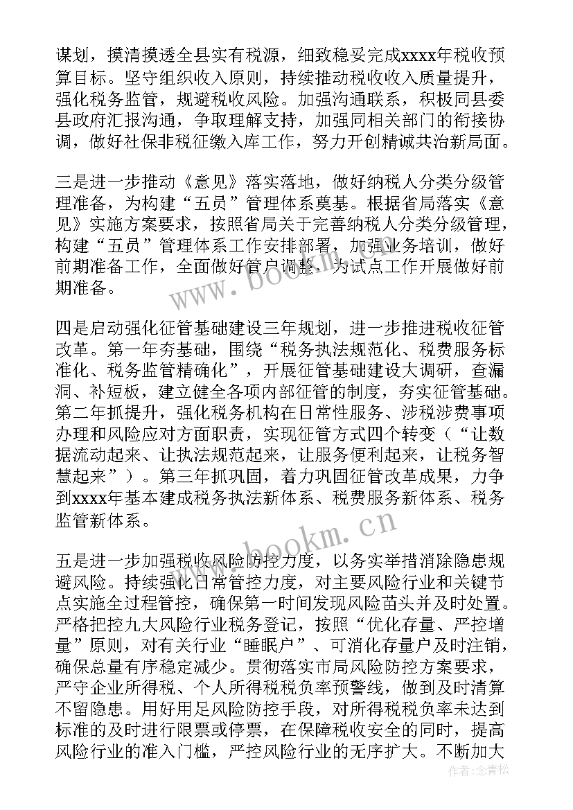 2023年基层税务执法工作计划 基层税务工作计划合集(大全5篇)