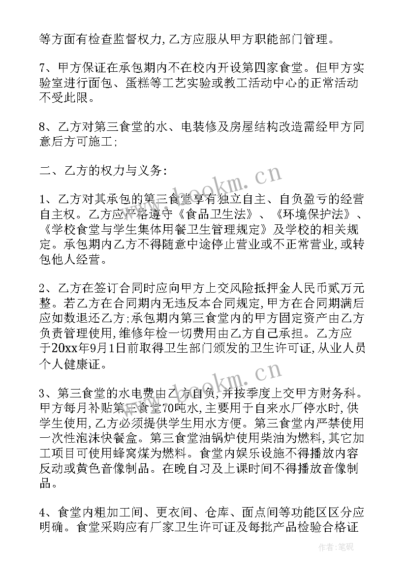 最新餐厅主厨合同一点(通用7篇)