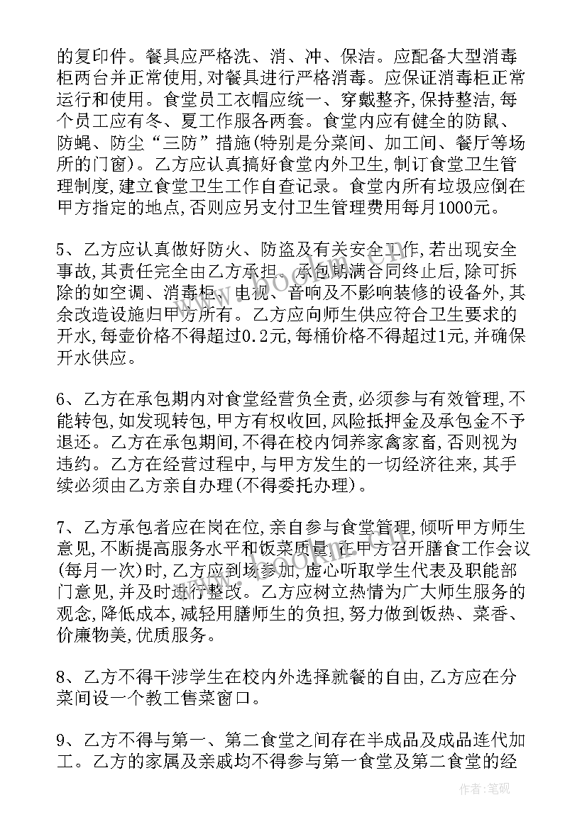 最新餐厅主厨合同一点(通用7篇)