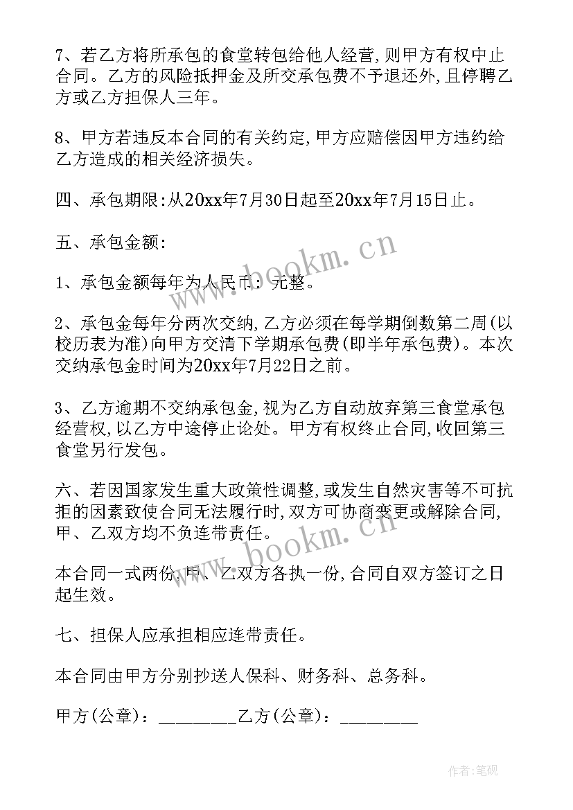 最新餐厅主厨合同一点(通用7篇)