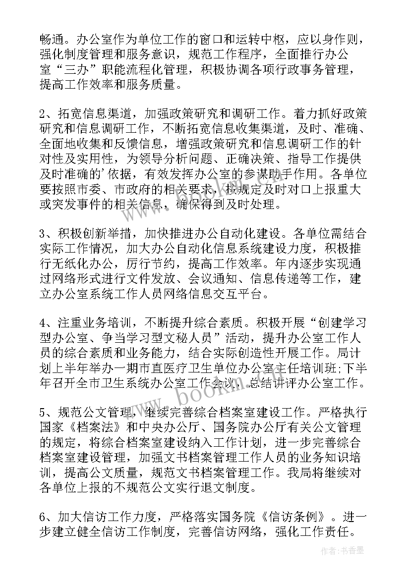 2023年行政后勤工作计划总结(实用6篇)