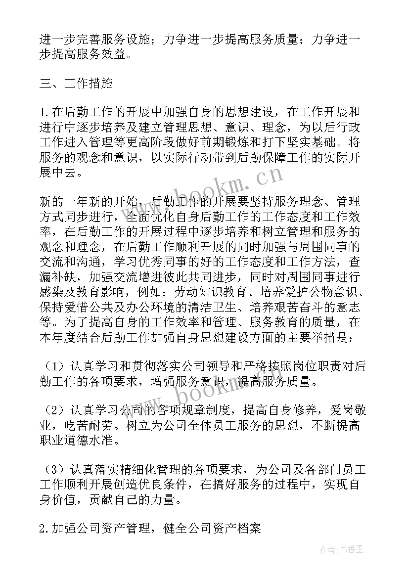 2023年行政后勤工作计划总结(实用6篇)