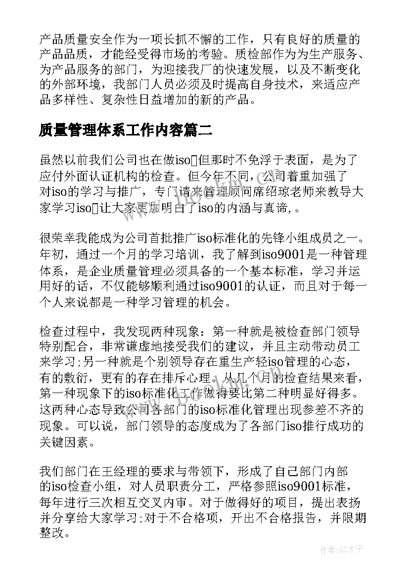 2023年质量管理体系工作内容 质量管理体系工作总结(实用9篇)