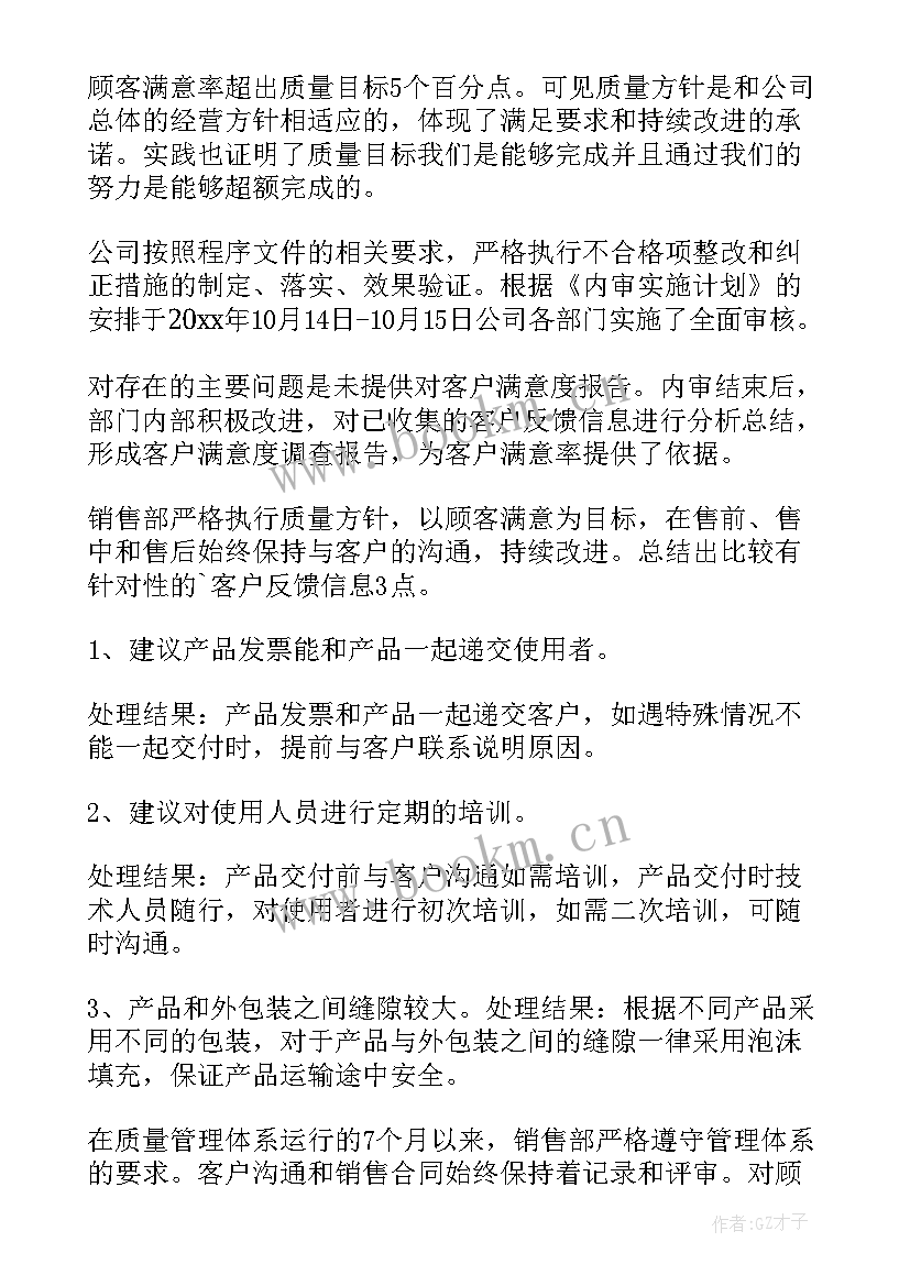 2023年质量管理体系工作内容 质量管理体系工作总结(实用9篇)