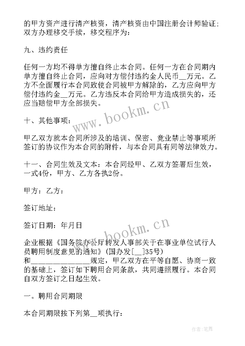 最新央企合同工待遇如何(汇总9篇)