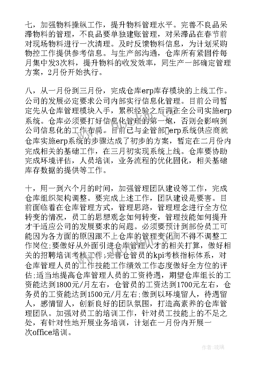 仓储月度工作计划 仓储工作计划管理(精选9篇)