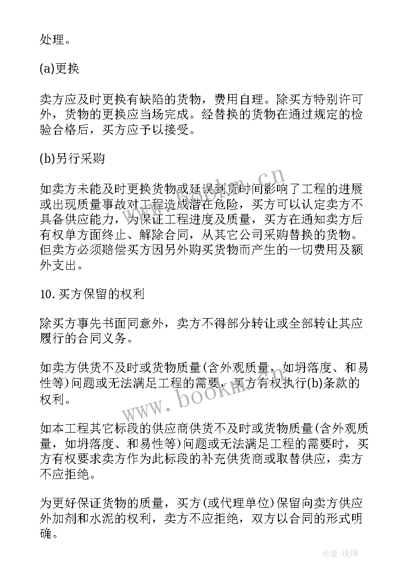 路面混凝土浇筑合同 混凝土合同共(优质9篇)