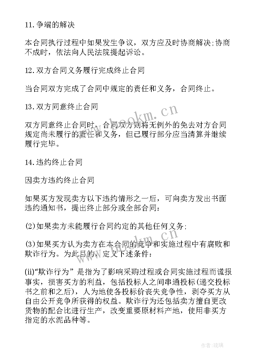 路面混凝土浇筑合同 混凝土合同共(优质9篇)