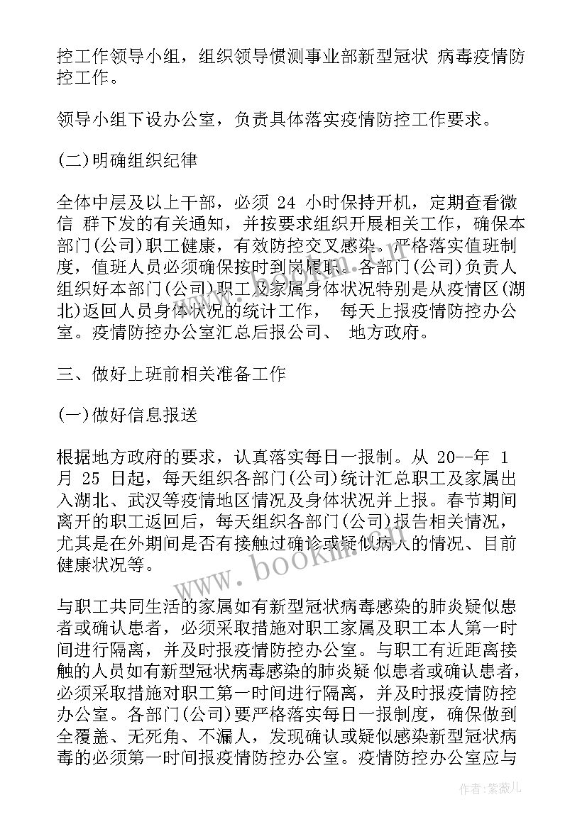 最新幼儿园托班疫情防控工作方案(大全5篇)