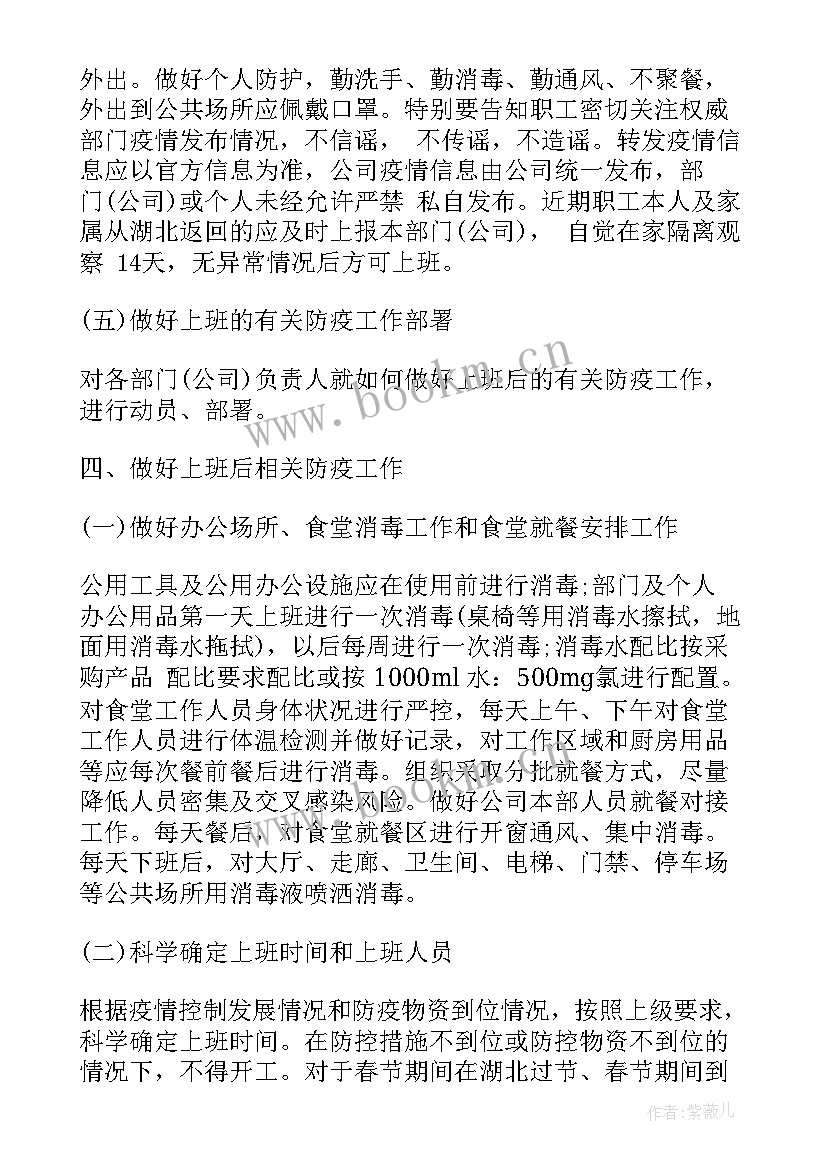 最新幼儿园托班疫情防控工作方案(大全5篇)