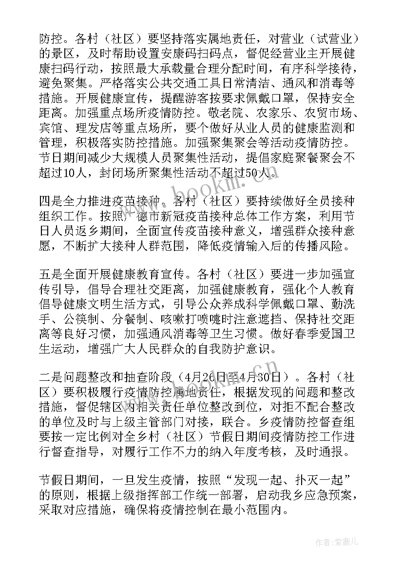 最新幼儿园托班疫情防控工作方案(大全5篇)