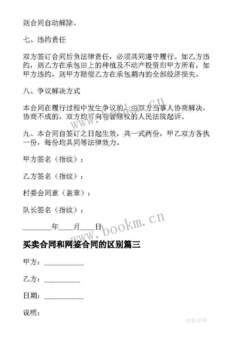 最新买卖合同和网签合同的区别(优秀10篇)