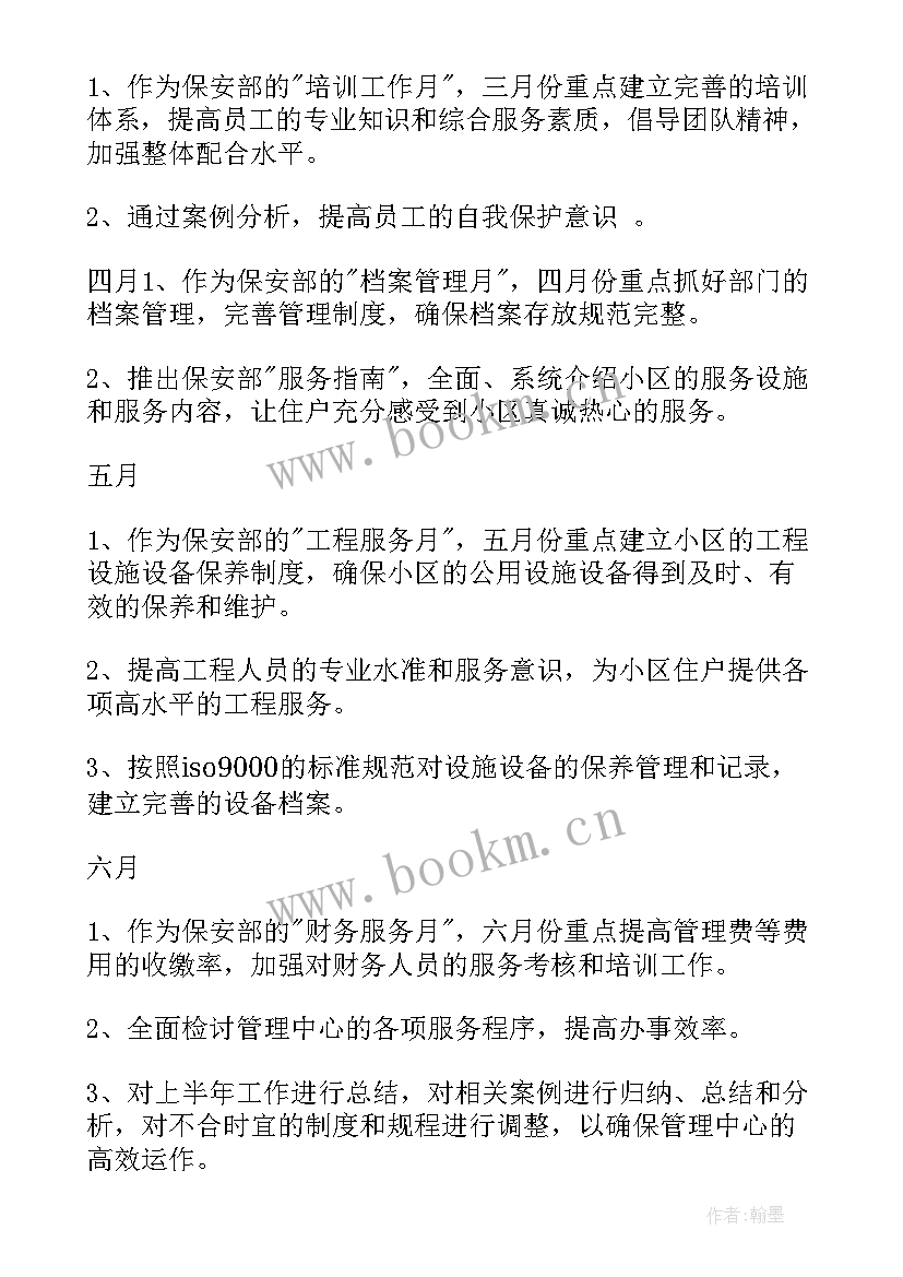 2023年保安年度工作计划思路 保安年度工作计划(大全6篇)