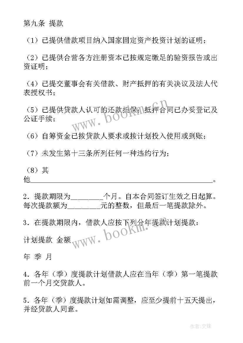 2023年内部贷款属于科目 热门贷款合同(模板6篇)