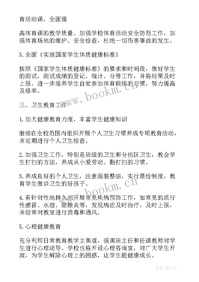 学校艺教系工作计划 学校体卫艺教学工作计划(汇总6篇)