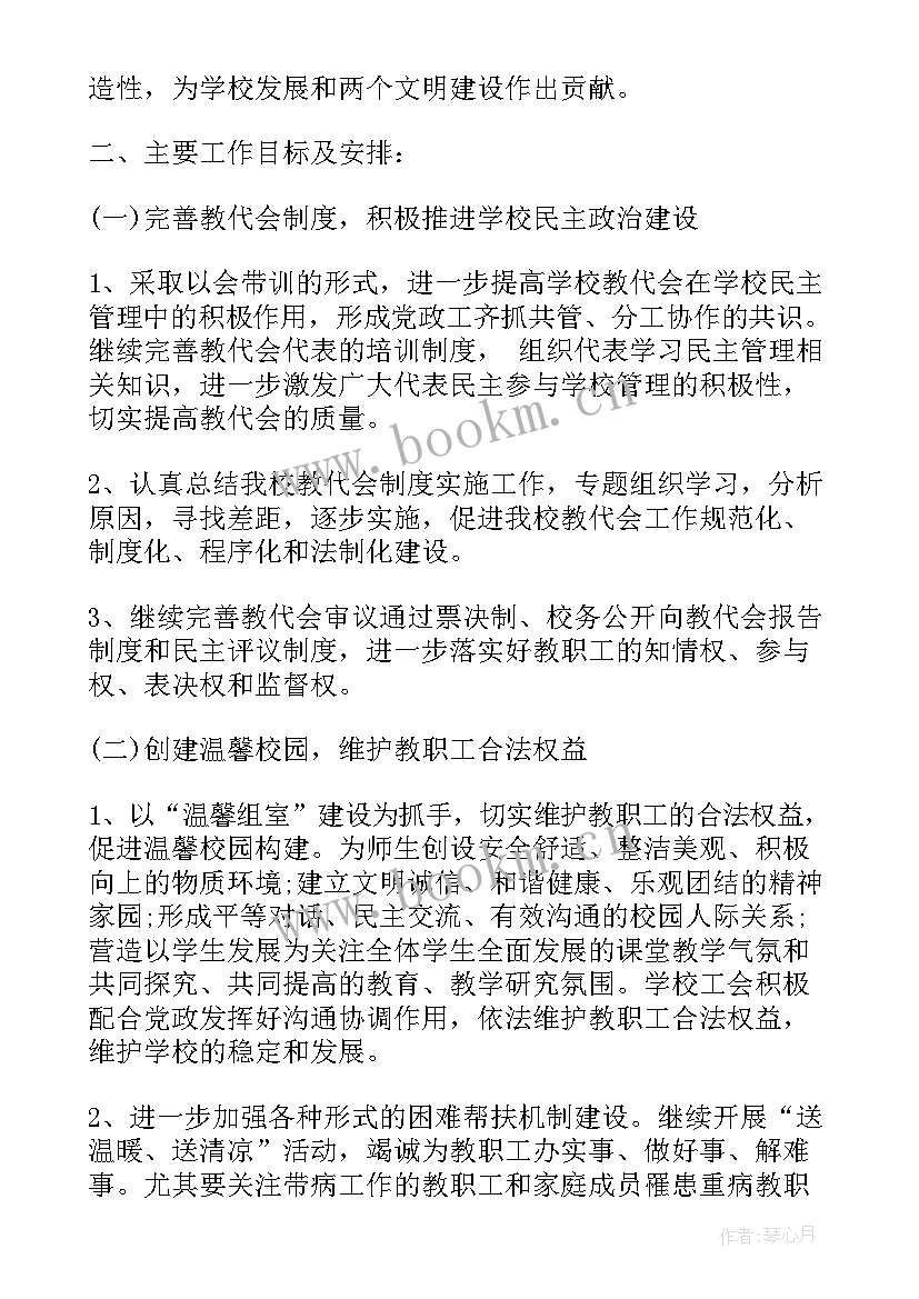 学校艺教系工作计划 学校体卫艺教学工作计划(汇总6篇)