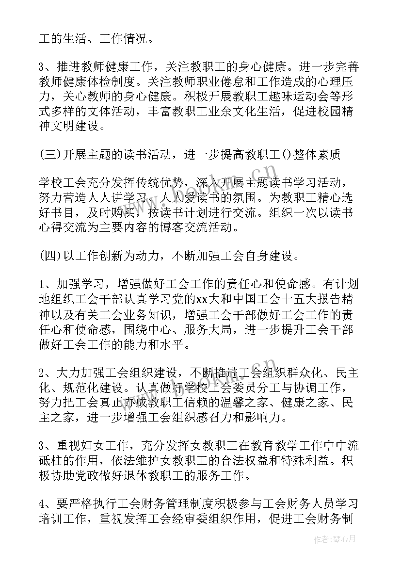 学校艺教系工作计划 学校体卫艺教学工作计划(汇总6篇)