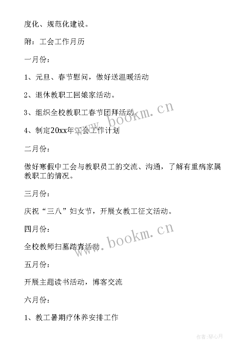 学校艺教系工作计划 学校体卫艺教学工作计划(汇总6篇)