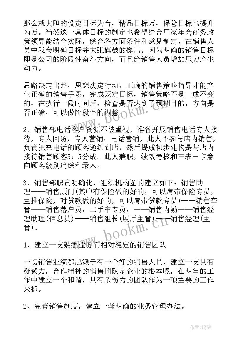 最新牛奶销售年终总结 销售个人工作计划(通用5篇)