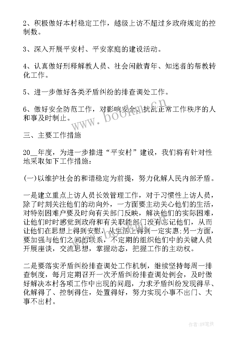 2023年治安防范工作计划 村级综治安全工作计划(精选5篇)