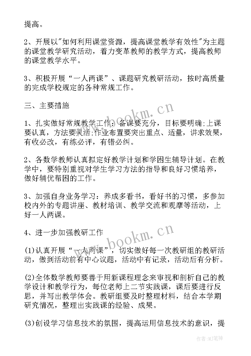 最新小学数学教研工作总结 小学数学教研工作计划(优秀7篇)