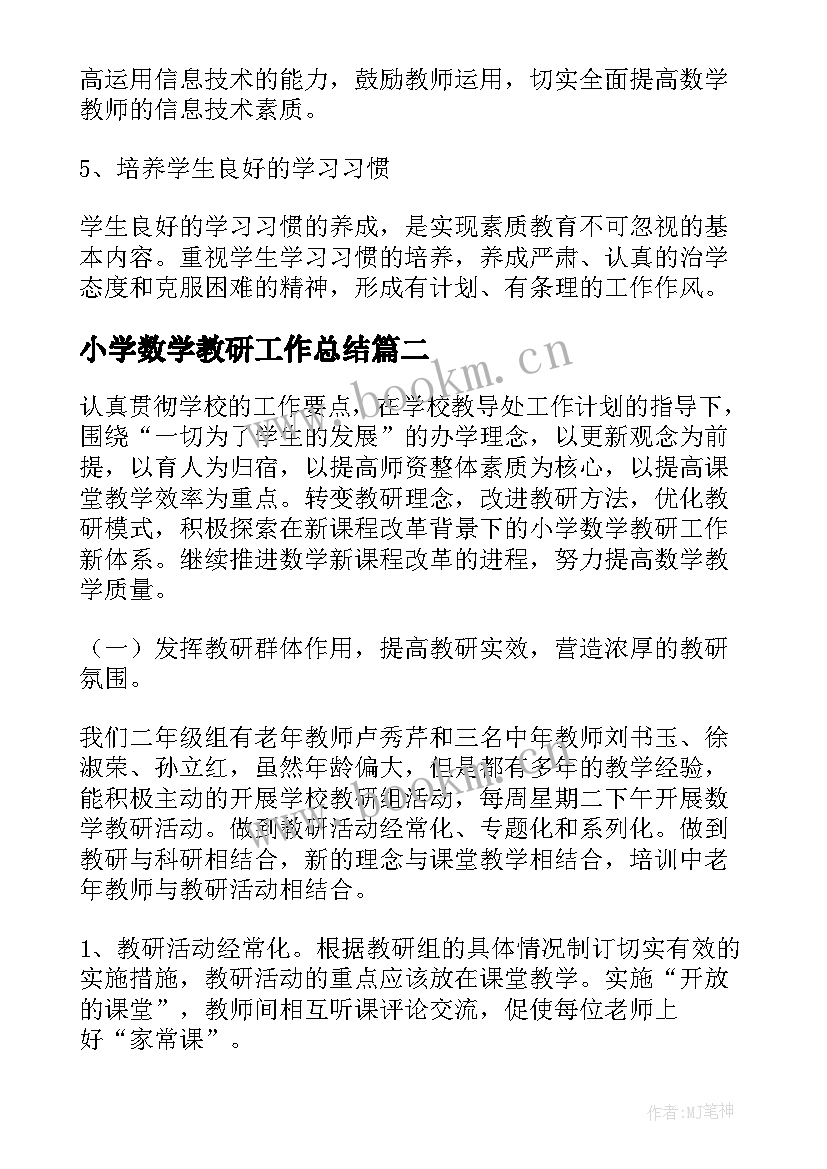 最新小学数学教研工作总结 小学数学教研工作计划(优秀7篇)