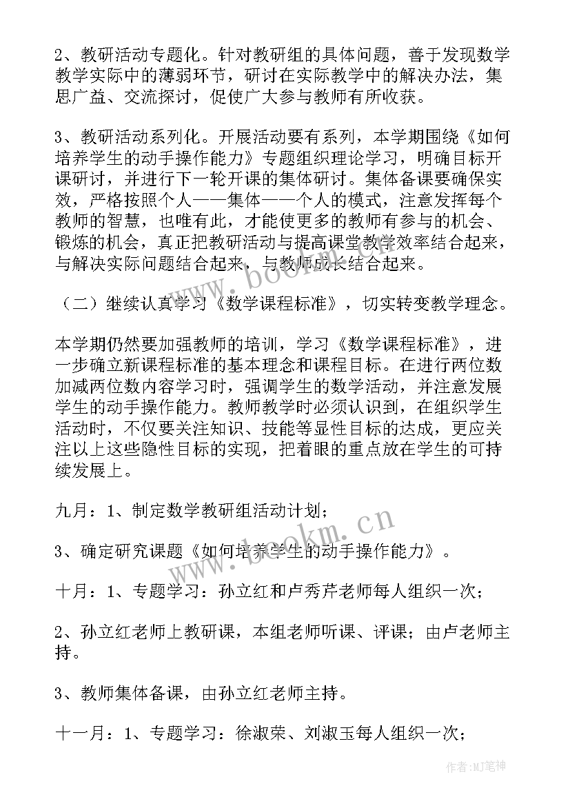 最新小学数学教研工作总结 小学数学教研工作计划(优秀7篇)