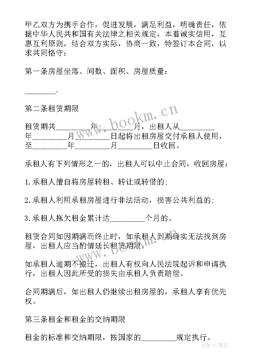 最新房屋租赁合同火灾条款 标准房屋出租合同(精选10篇)