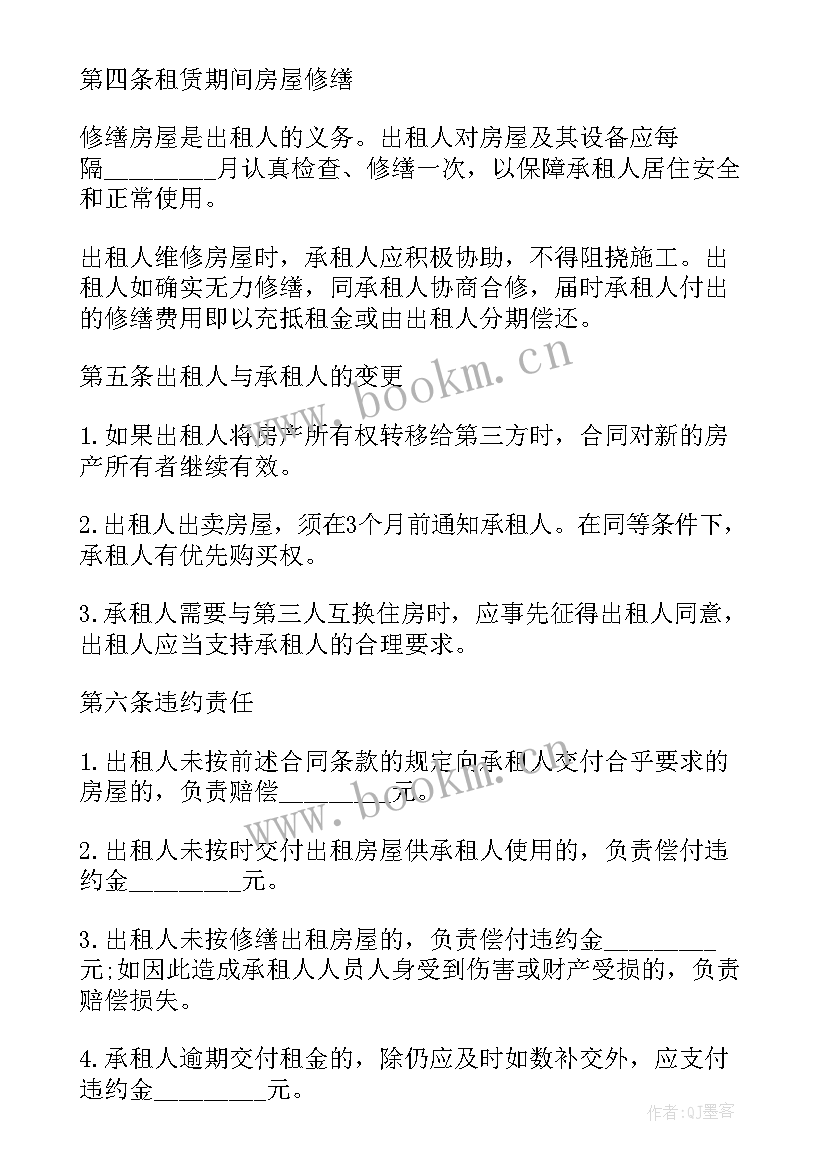 最新房屋租赁合同火灾条款 标准房屋出租合同(精选10篇)