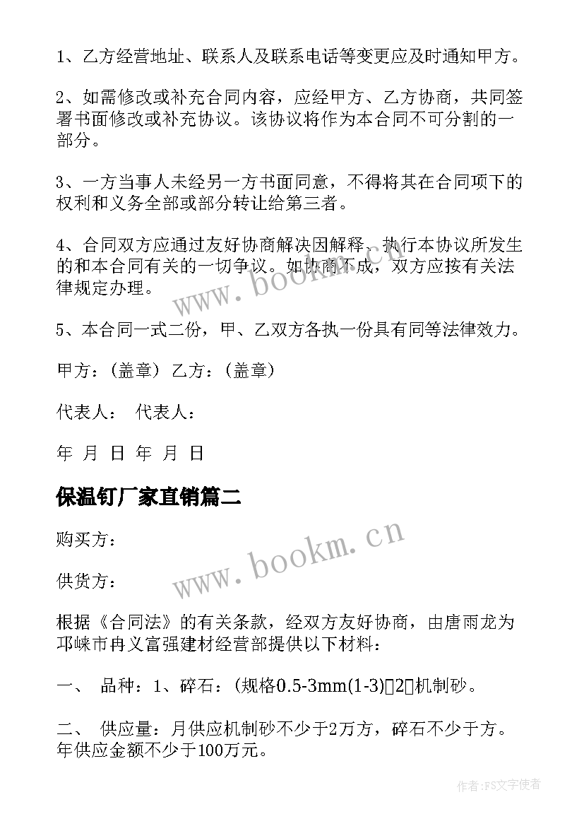 2023年保温钉厂家直销 设备供货合同(优质5篇)