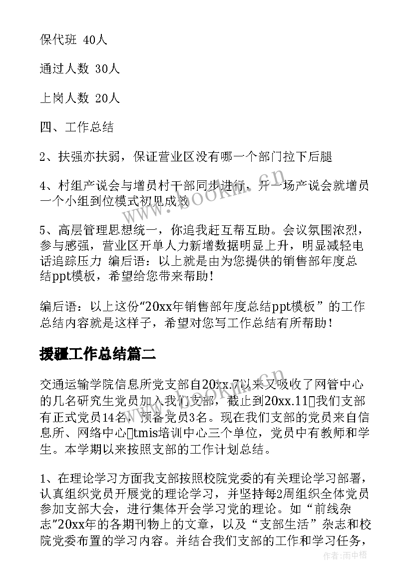 援疆工作总结(汇总6篇)